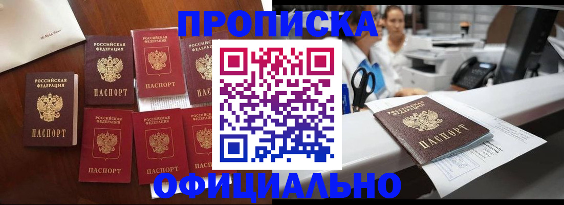прописка в квартире в Рыльске