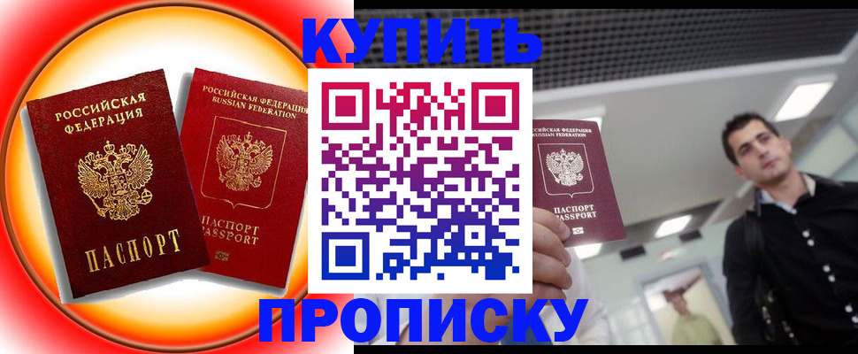 временная прописка в Рыльске