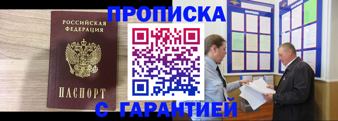 прописка в квартире в Рыльске